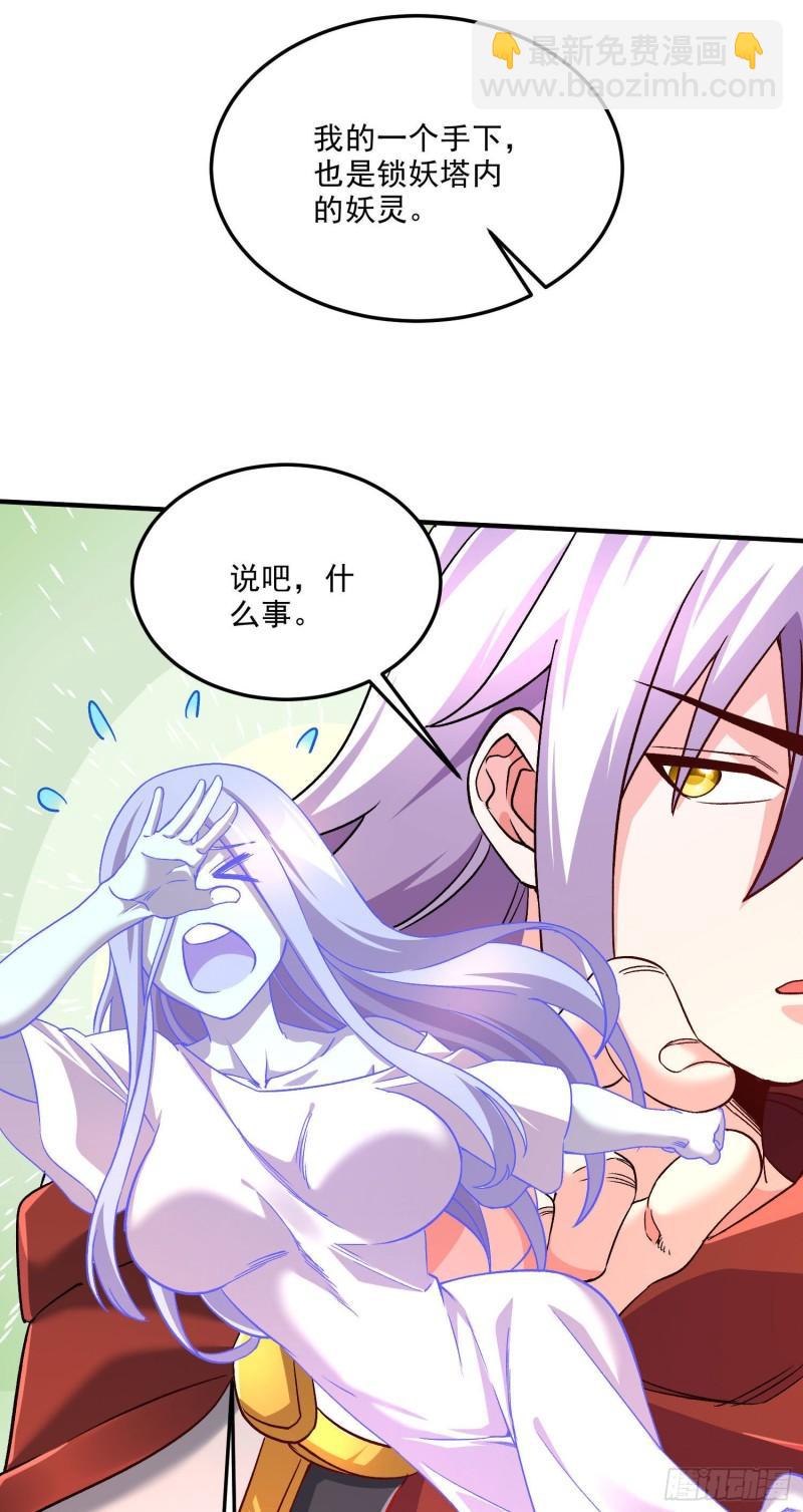 🍟萬古贅婿 第246话 姐姐还需成长 第20页