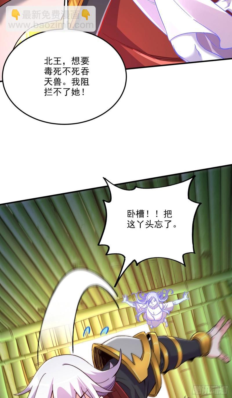 🍟萬古贅婿 第246话 姐姐还需成长 第21页