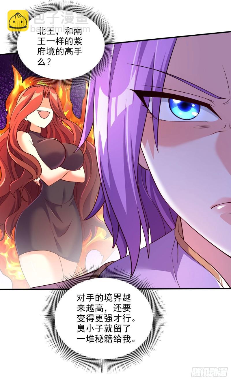 🍟萬古贅婿 第246话 姐姐还需成长 第25页