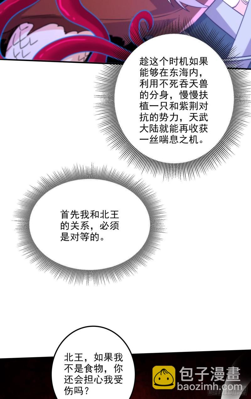🍟萬古贅婿 第246话 姐姐还需成长 第39页