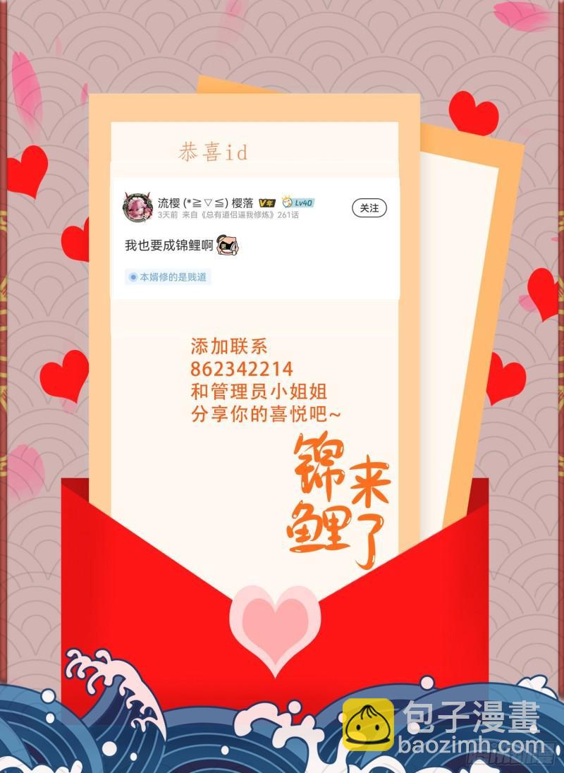 🍟萬古贅婿 第246话 姐姐还需成长 第42页