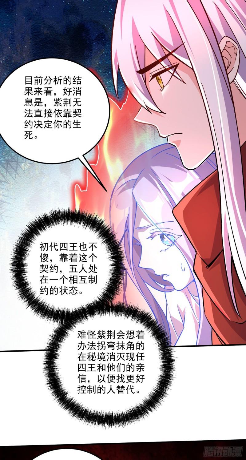 🍟萬古贅婿 第248话 如雪归来 第15页