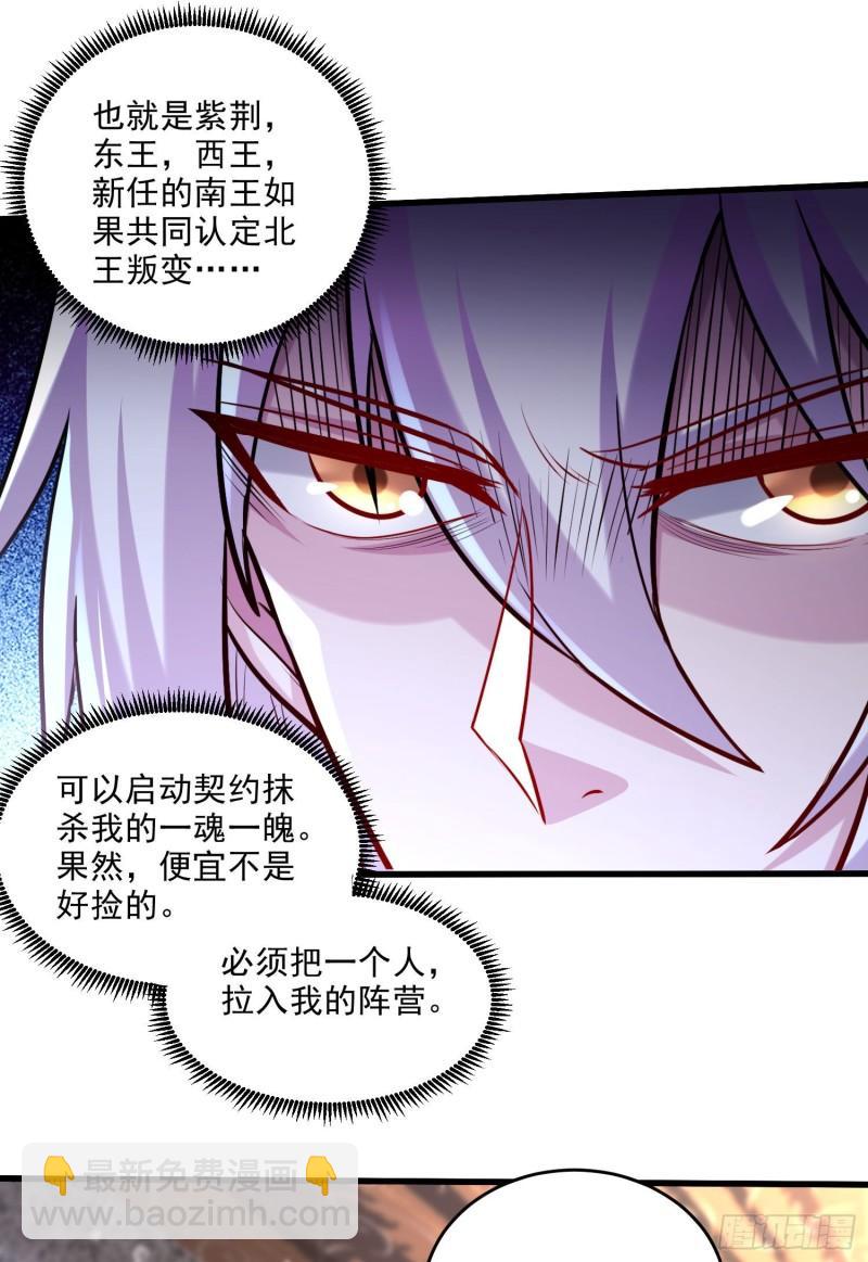 🍟萬古贅婿 第248话 如雪归来 第17页