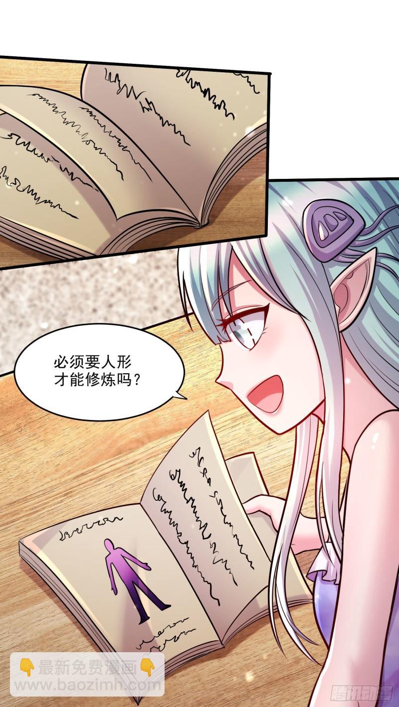 🍟萬古贅婿 第248话 如雪归来 第22页