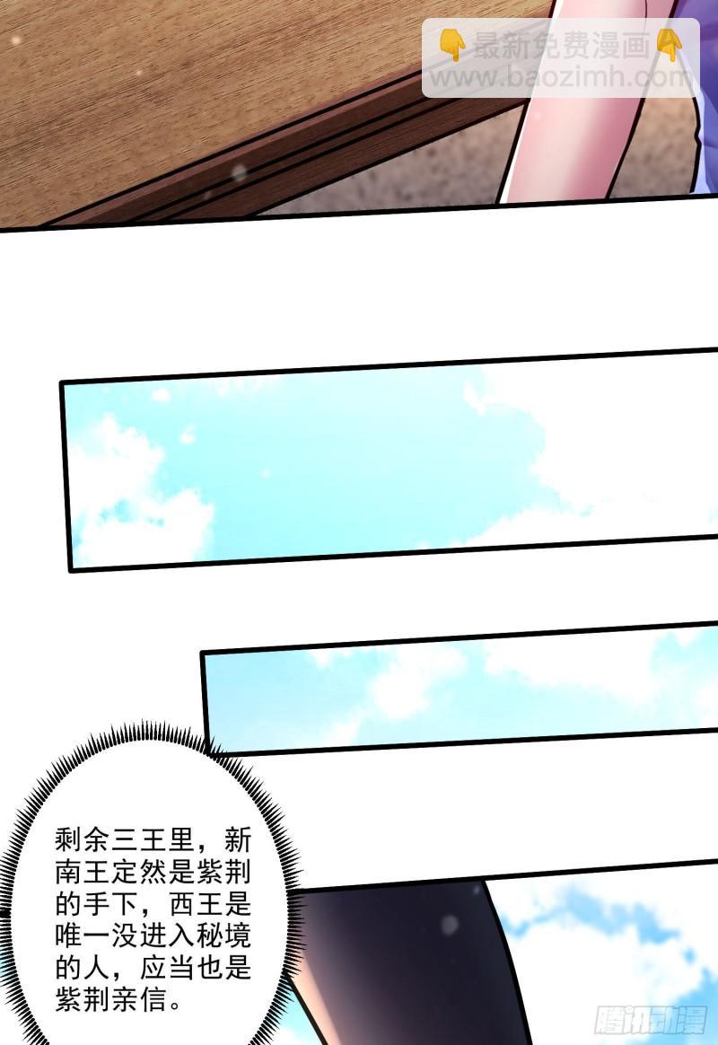 🍟萬古贅婿 第248话 如雪归来 第23页