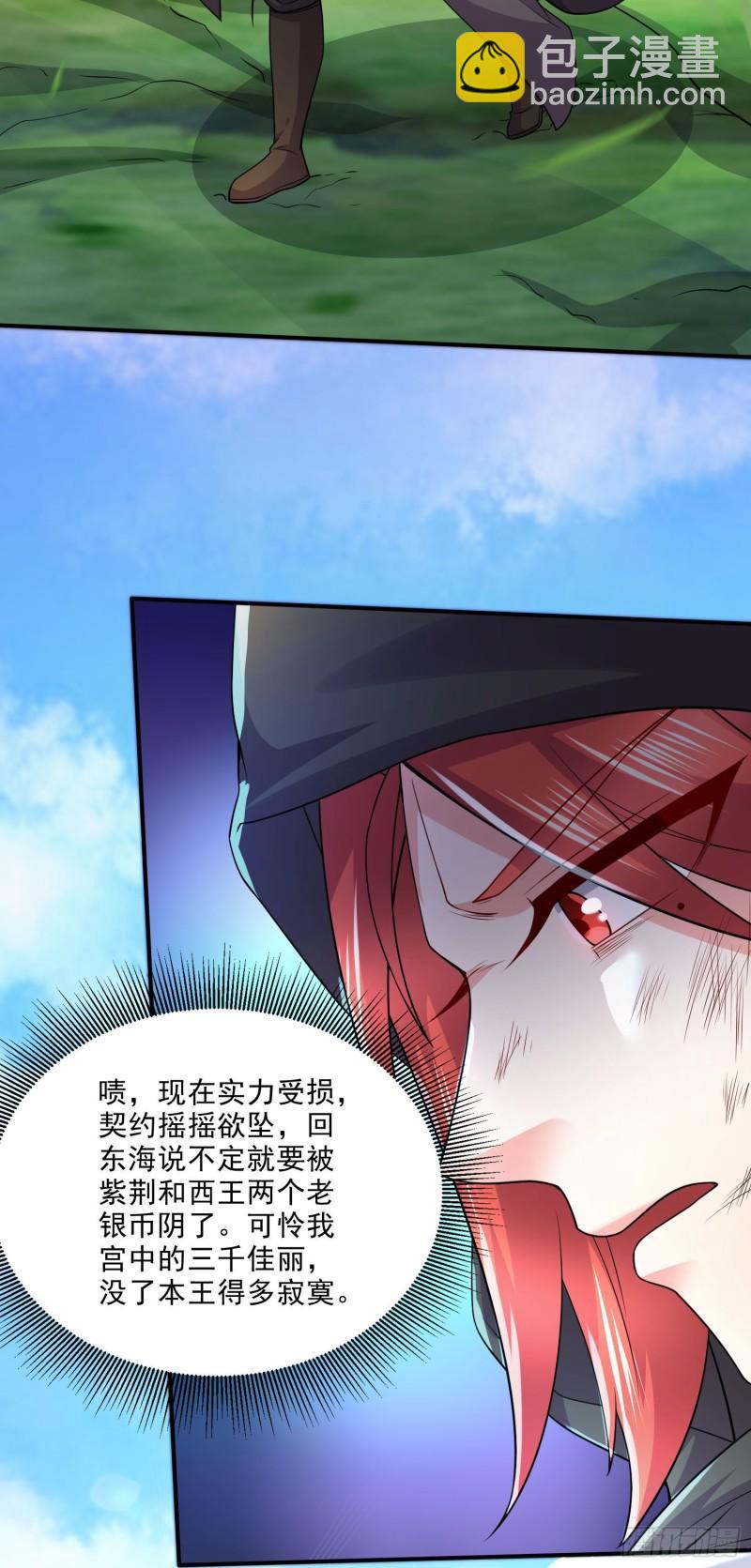 🍟萬古贅婿 第248话 如雪归来 第29页