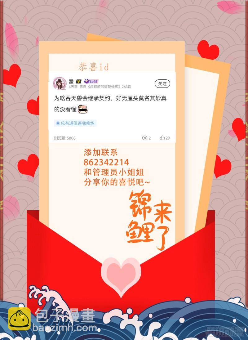 🍟萬古贅婿 第248话 如雪归来 第39页