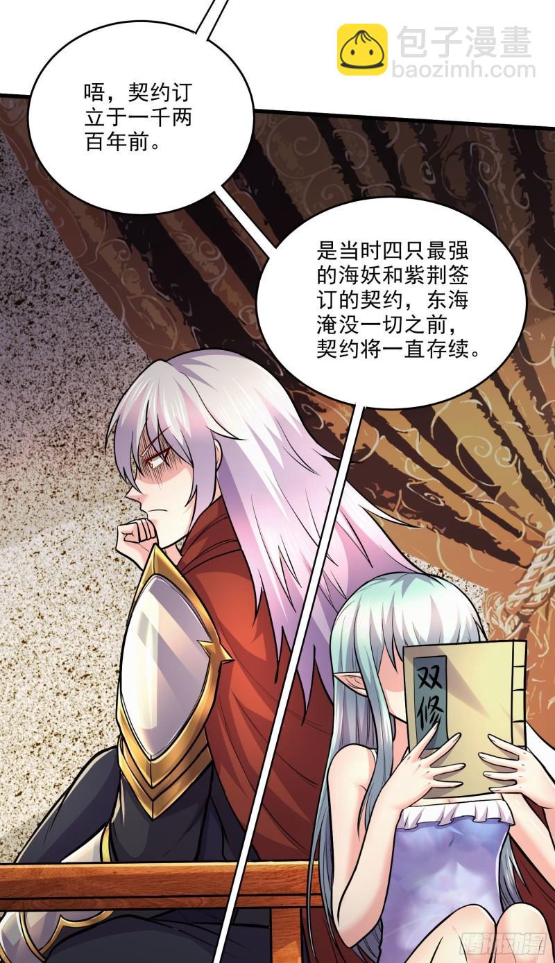 🍟萬古贅婿 第248话 如雪归来 第4页