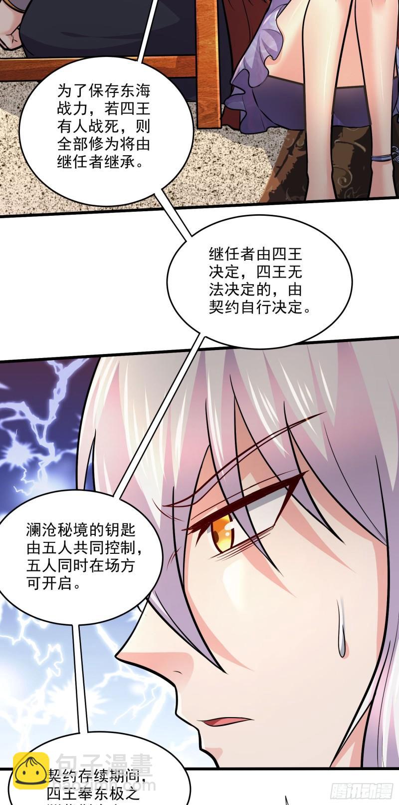 🍟萬古贅婿 第248话 如雪归来 第5页