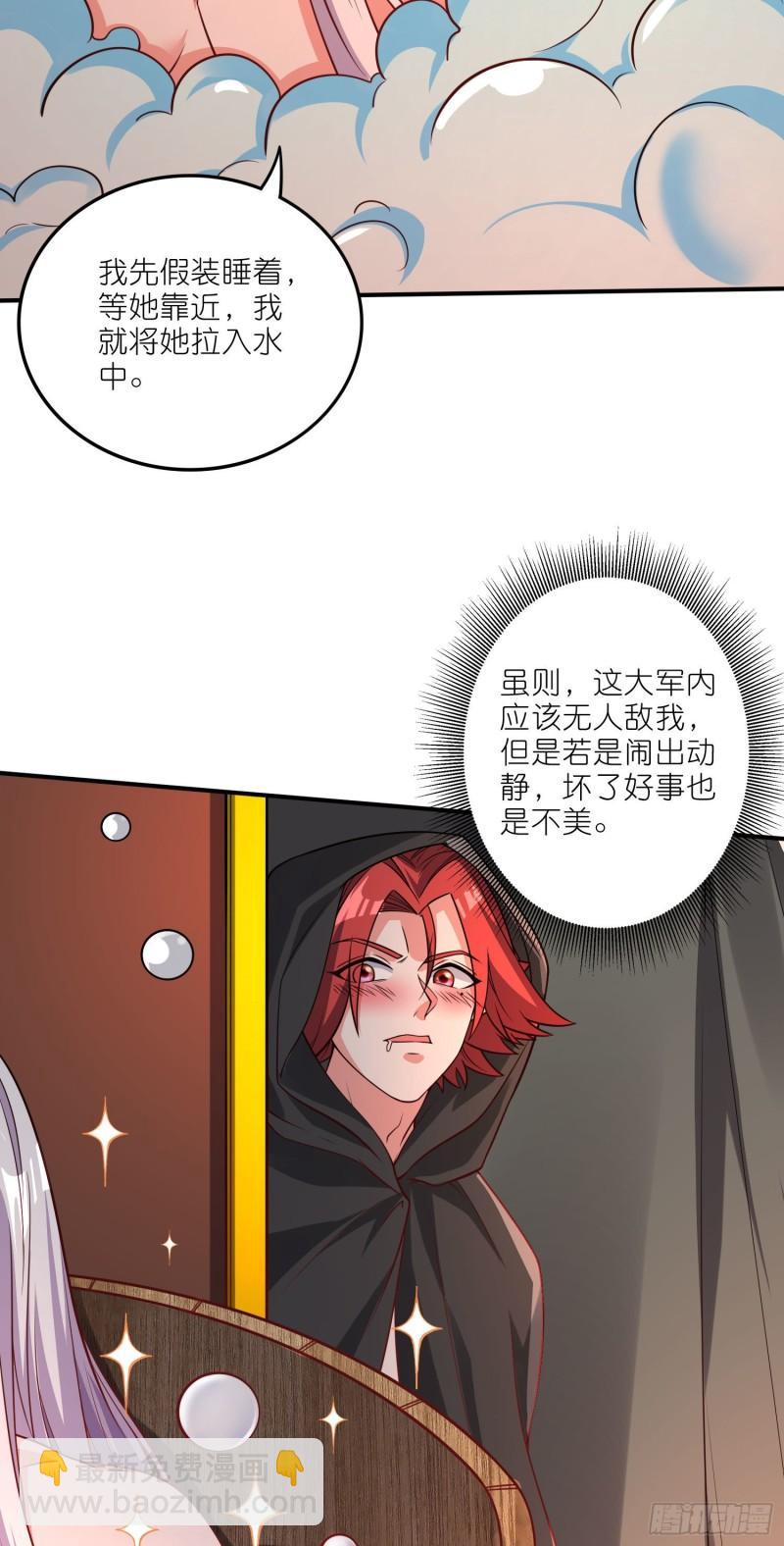 🍟萬古贅婿 第252话 美♂妙的邂逅 第16页