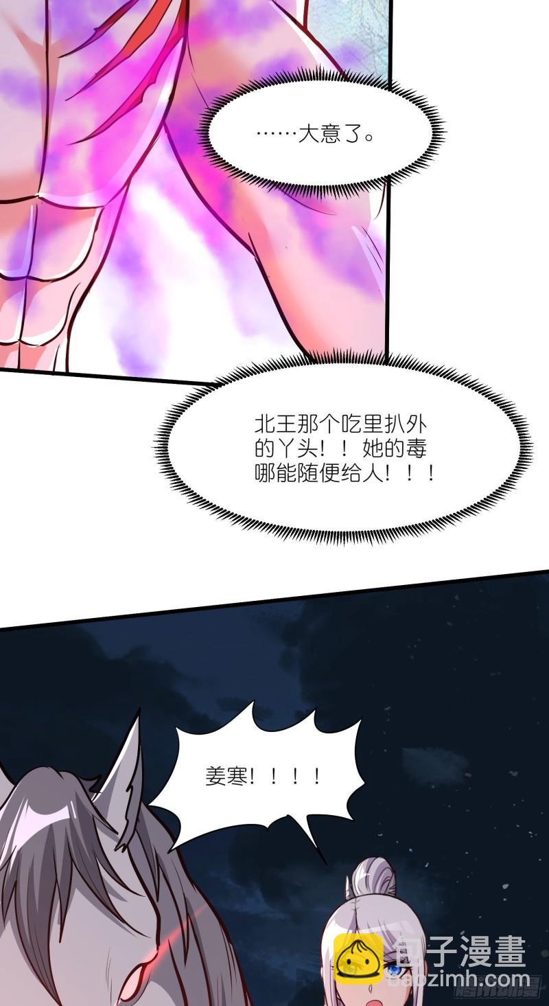 🍟萬古贅婿 第252话 美♂妙的邂逅 第37页