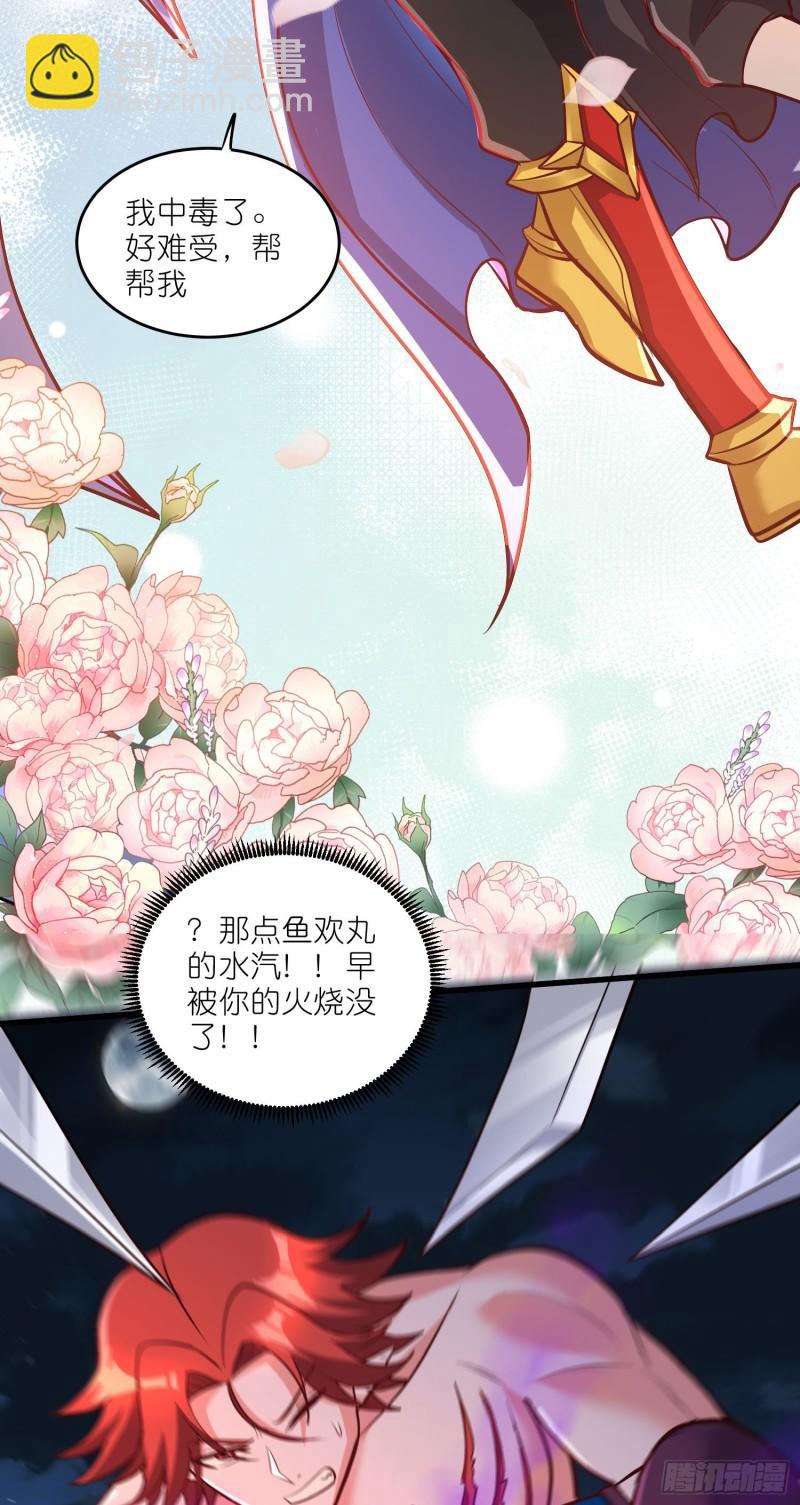 🍟萬古贅婿 第252话 美♂妙的邂逅 第41页