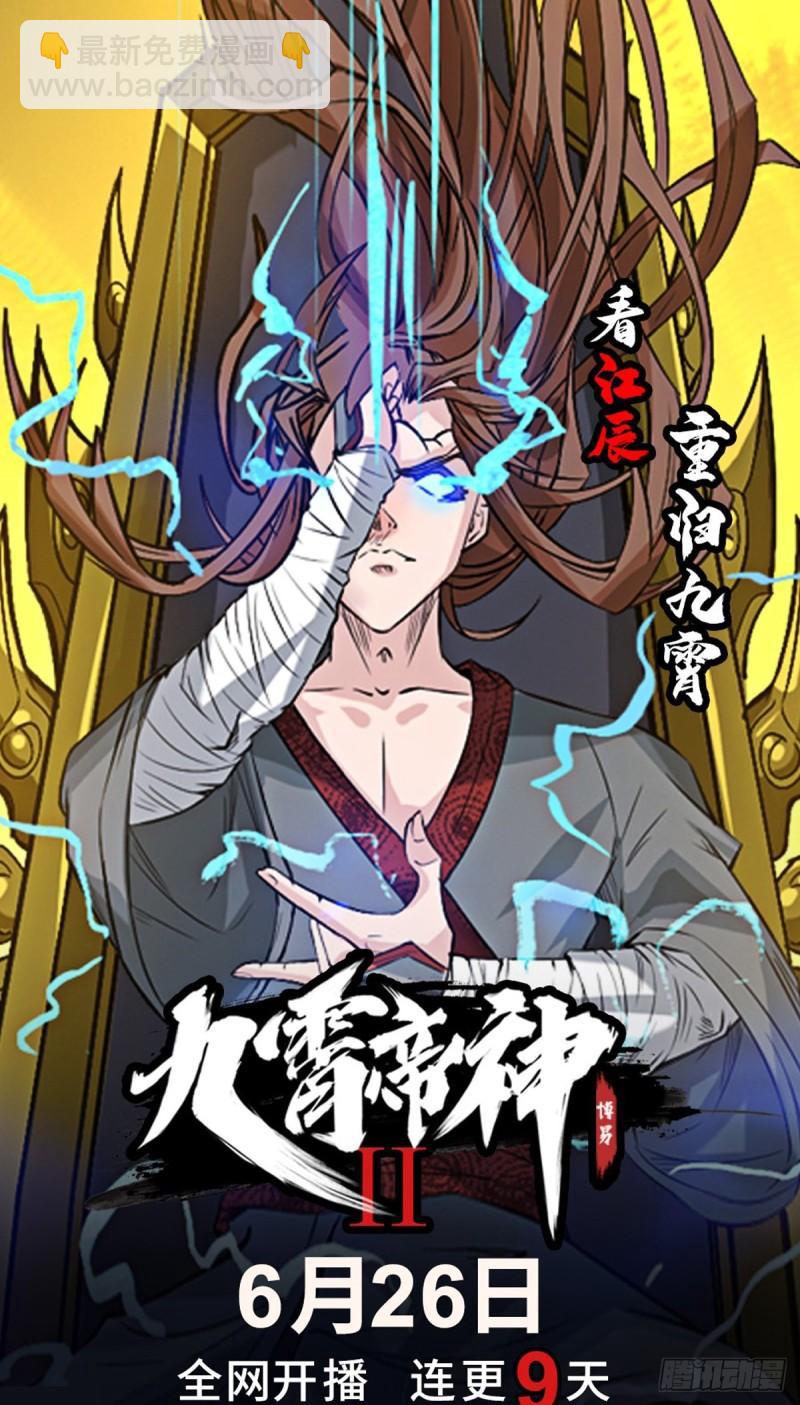 🍟萬古贅婿 第252话 美♂妙的邂逅 第43页