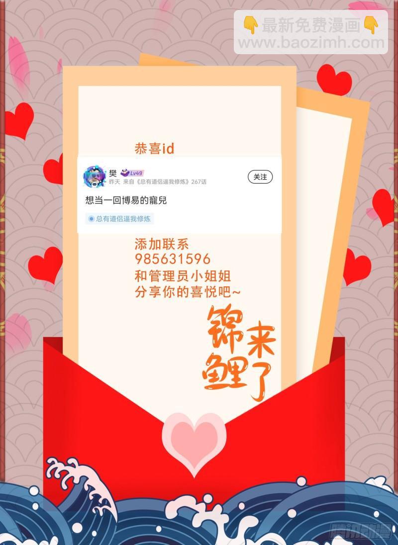 🍟萬古贅婿 第252话 美♂妙的邂逅 第44页
