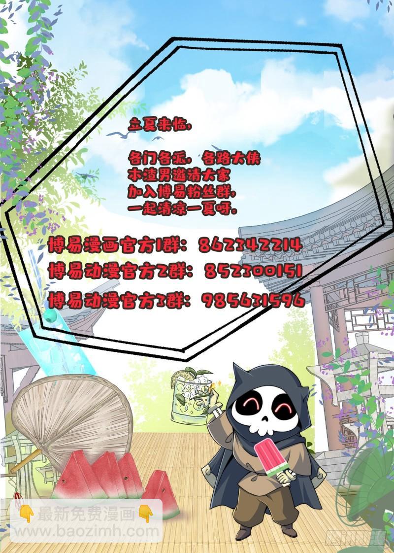 🍟萬古贅婿 第252话 美♂妙的邂逅 第45页