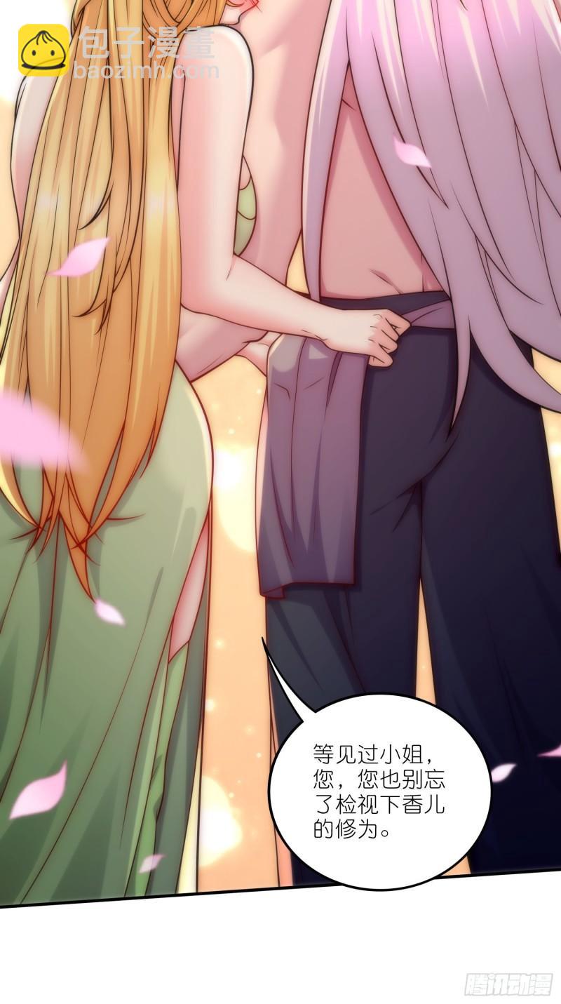🍟萬古贅婿 第252话 美♂妙的邂逅 第6页