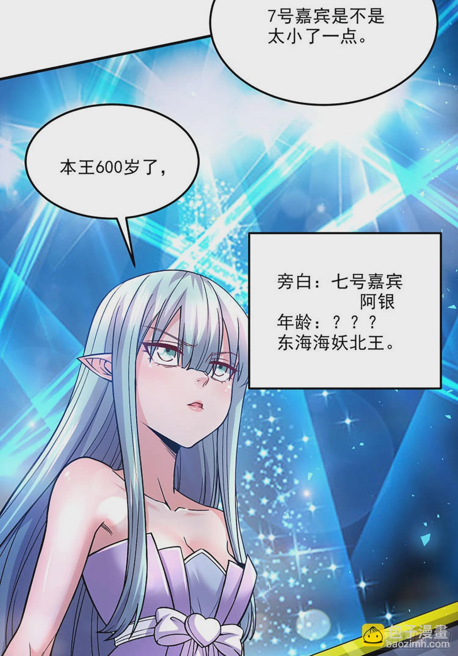 🍟萬古贅婿 番外：若知是梦何须醒 第14页