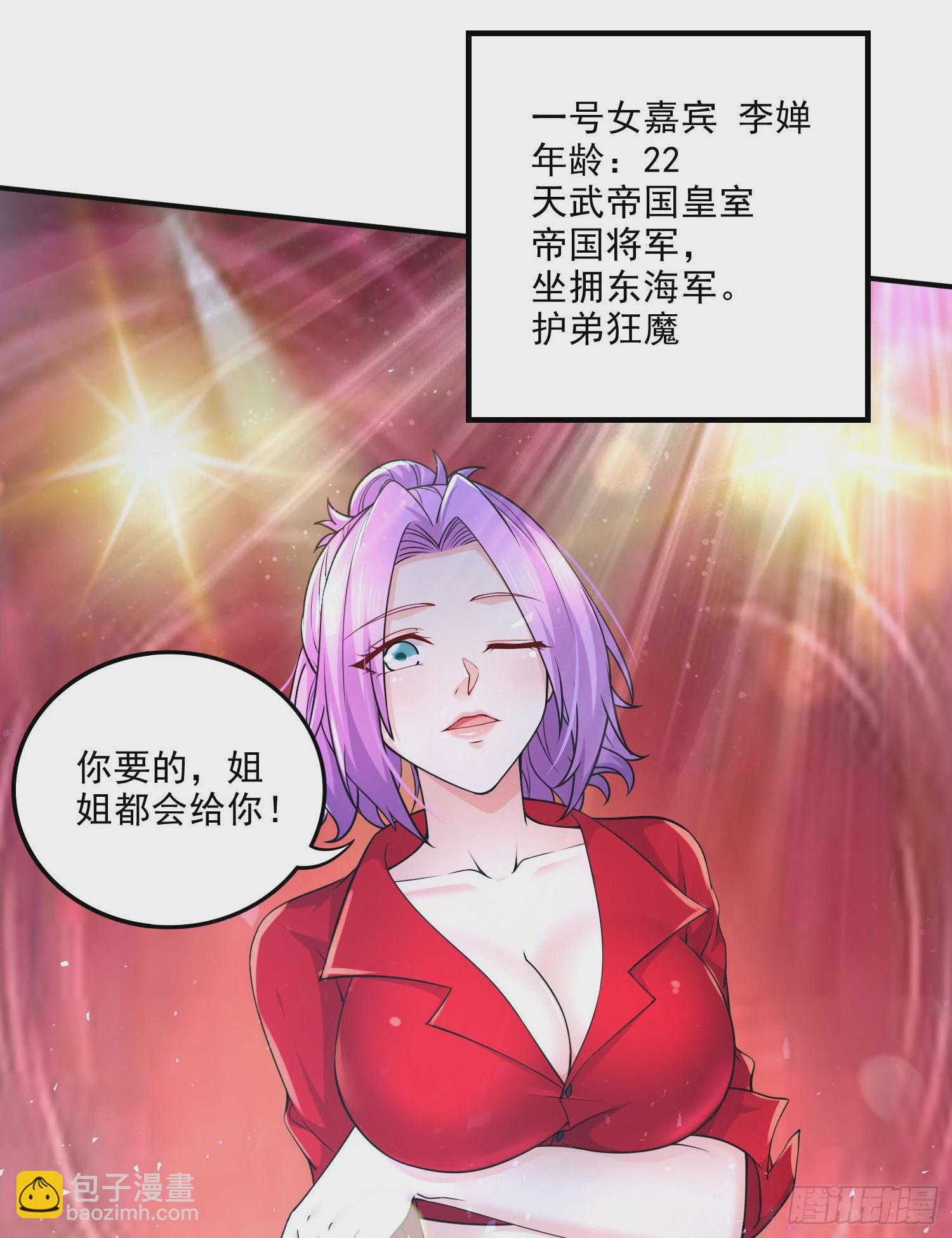 🍟萬古贅婿 番外：若知是梦何须醒 第3页