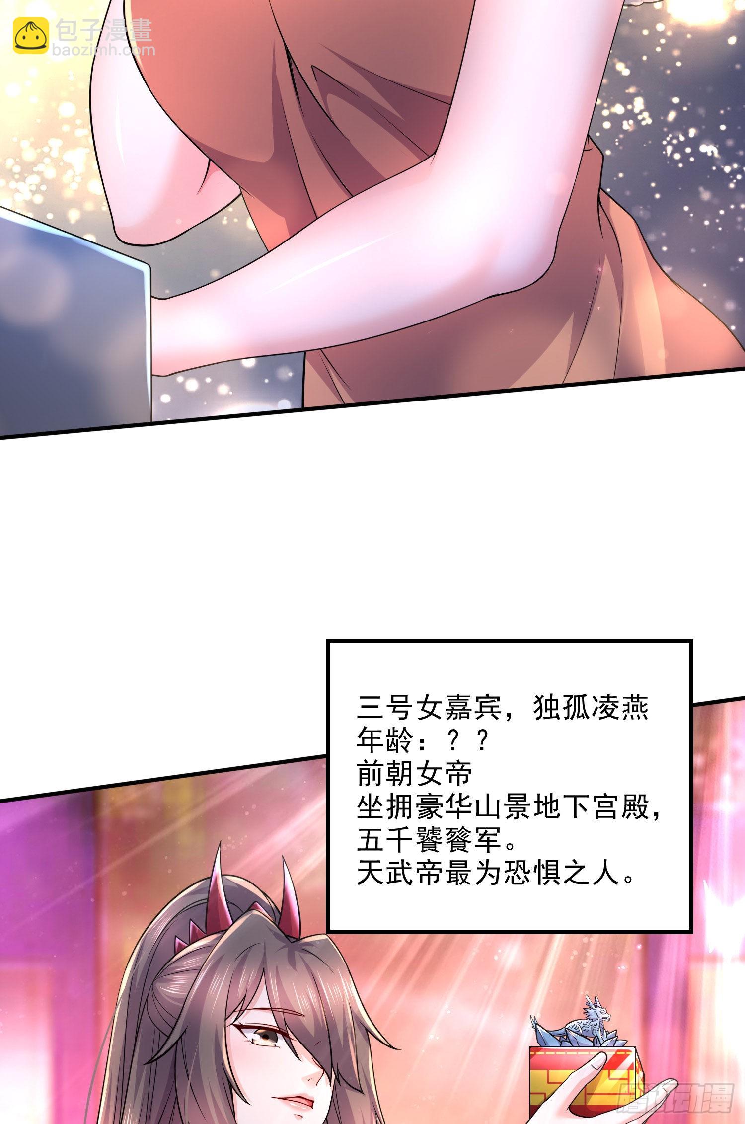 🍟萬古贅婿 番外：若知是梦何须醒 第7页