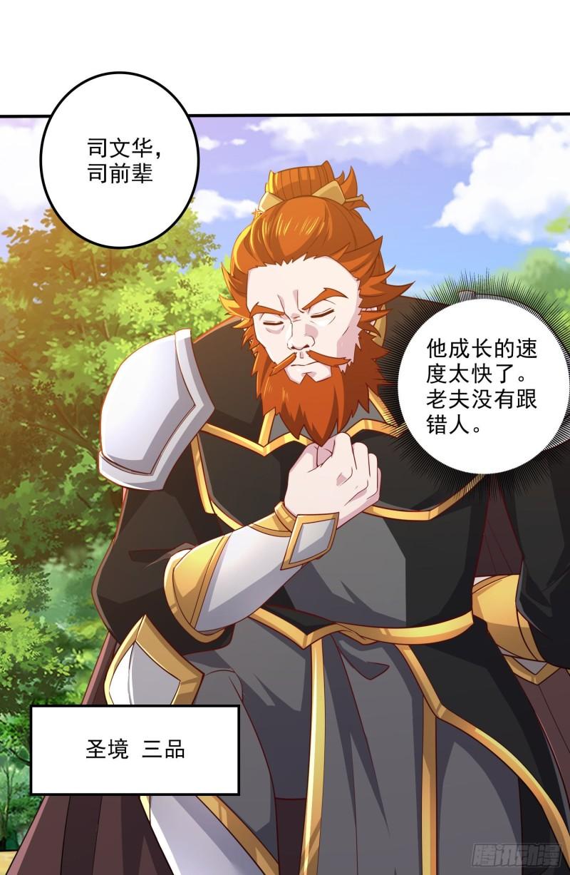 🍟萬古贅婿 第254话 命运的指引 第12页
