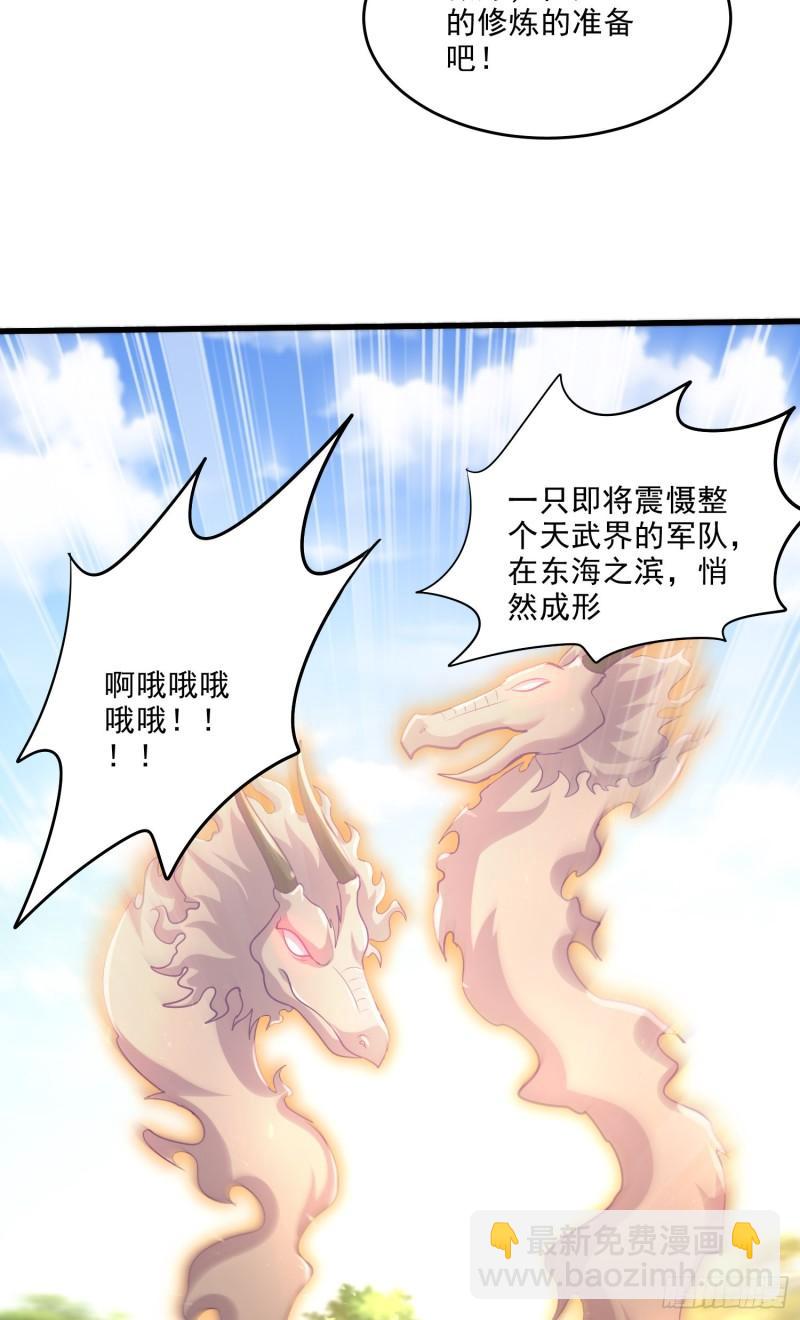 🍟萬古贅婿 第254话 命运的指引 第27页