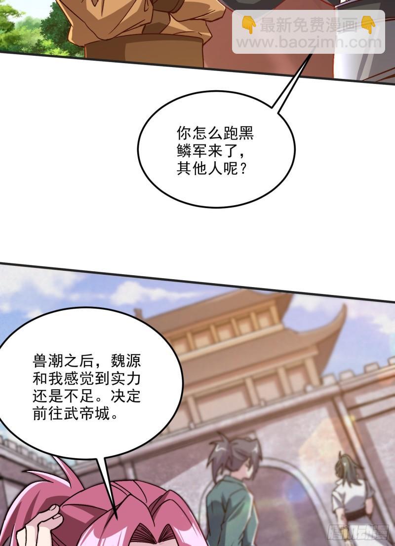 🍟萬古贅婿 第254话 命运的指引 第31页