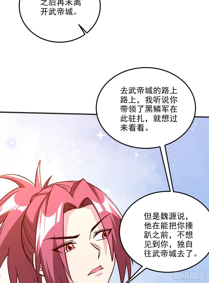 🍟萬古贅婿 第254话 命运的指引 第36页