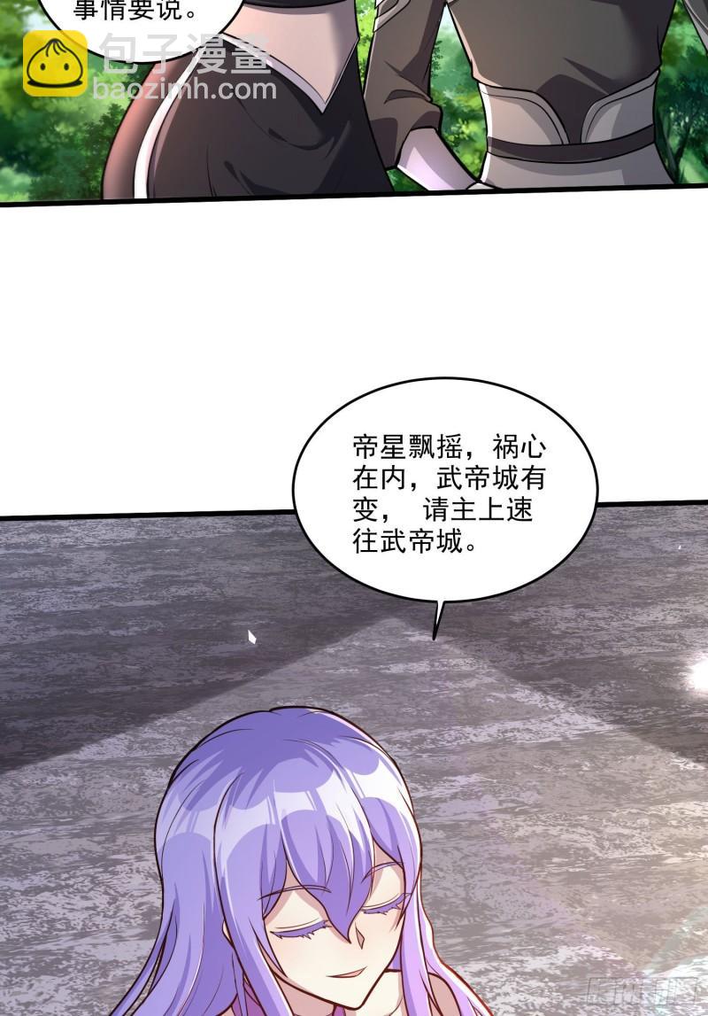 🍟萬古贅婿 第254话 命运的指引 第46页