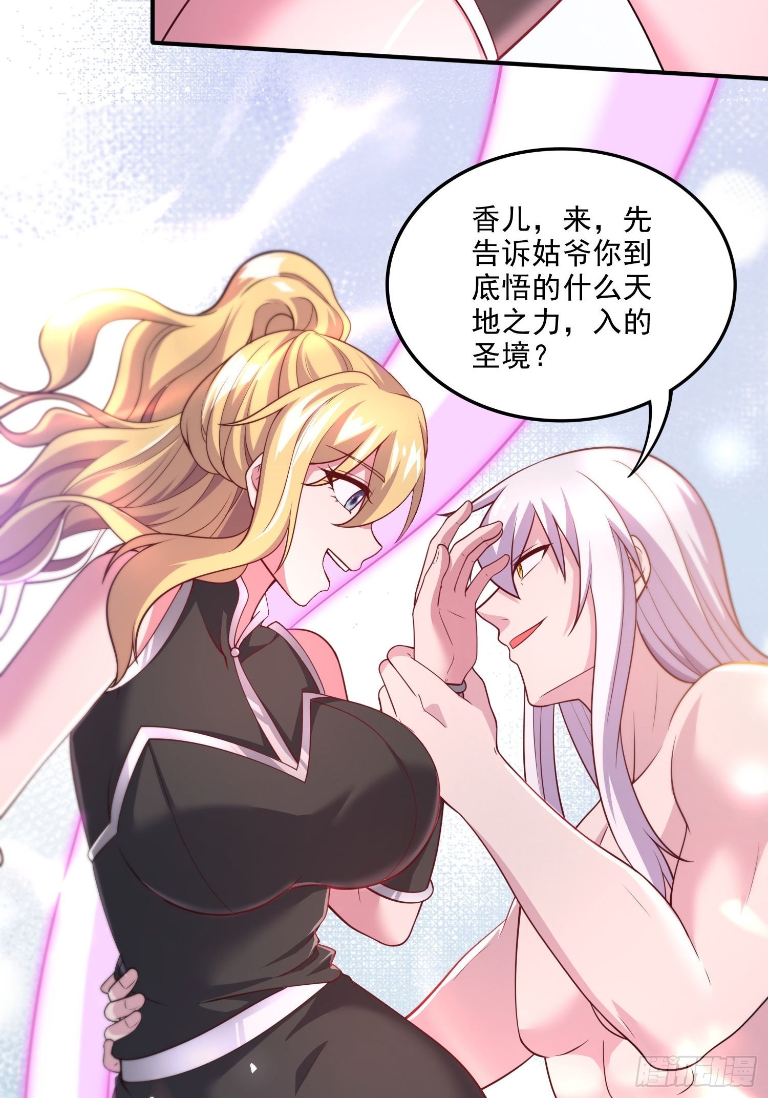 🍟萬古贅婿 第256话 奶妈降临 第16页