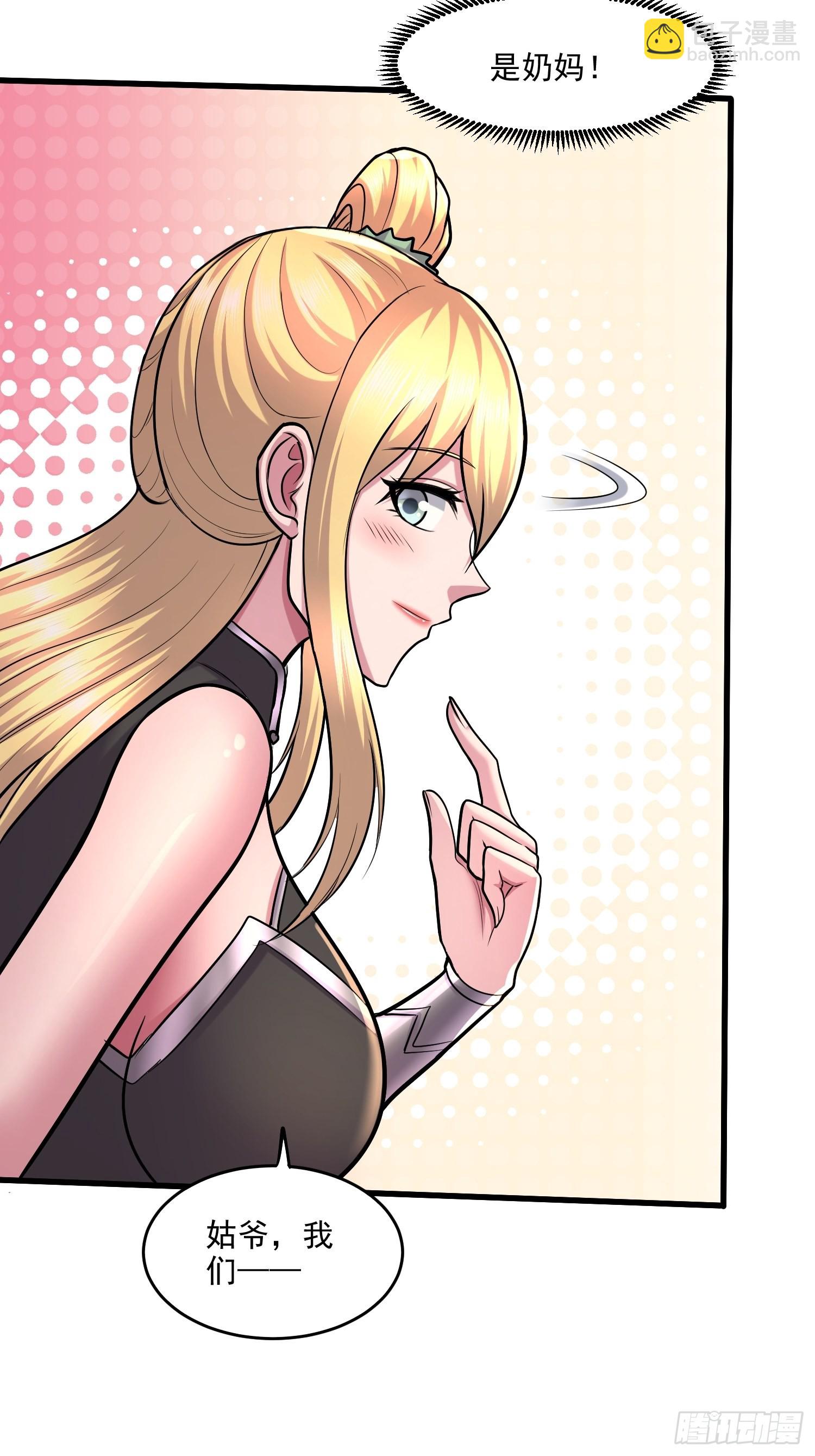 🍟萬古贅婿 第256话 奶妈降临 第23页