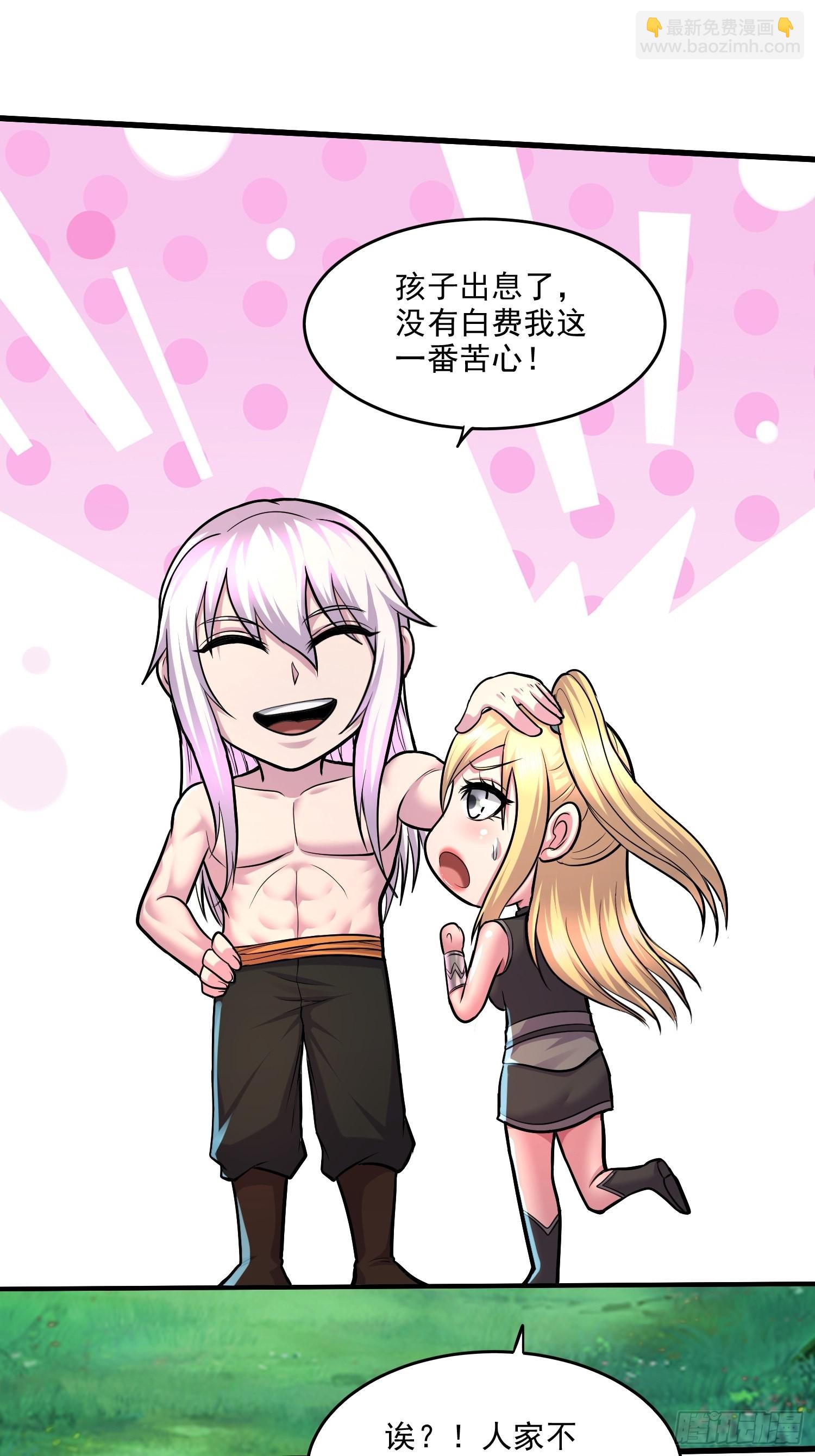 🍟萬古贅婿 第256话 奶妈降临 第24页