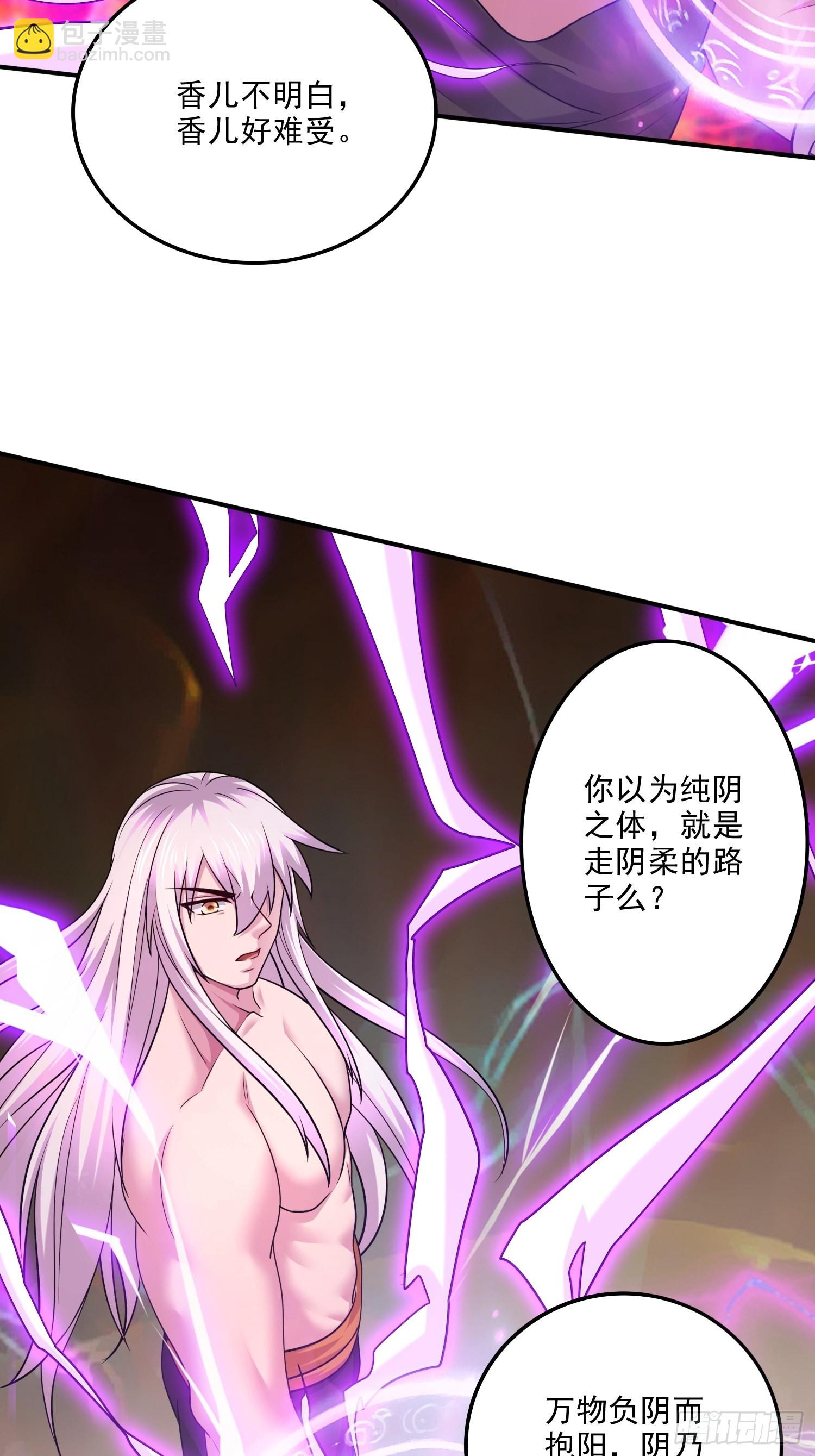 🍟萬古贅婿 第256话 奶妈降临 第3页
