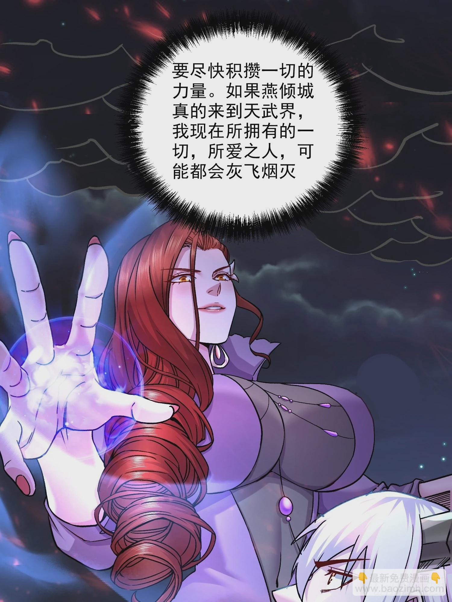 🍟萬古贅婿 第256话 奶妈降临 第30页