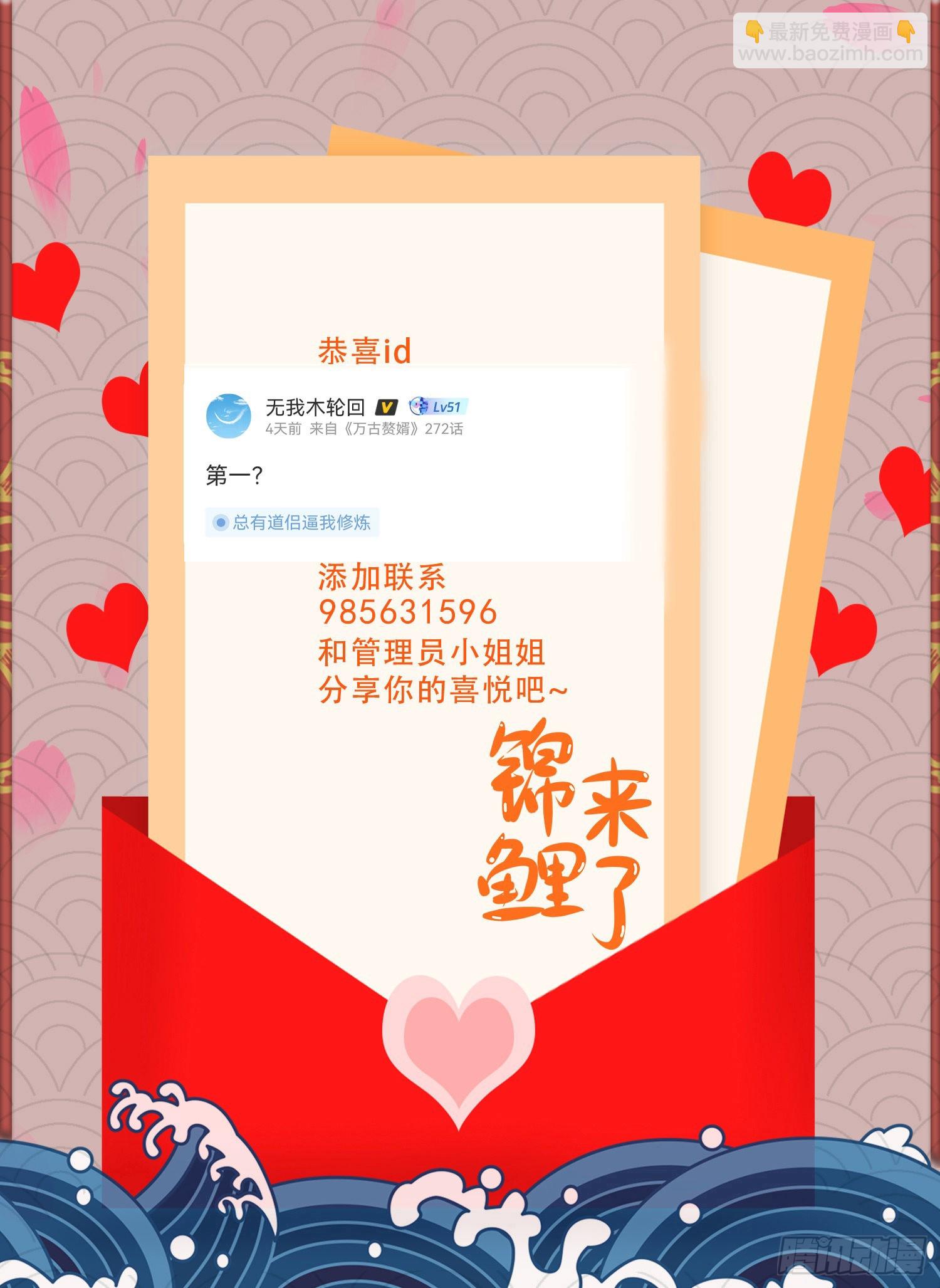 🍟萬古贅婿 第256话 奶妈降临 第42页