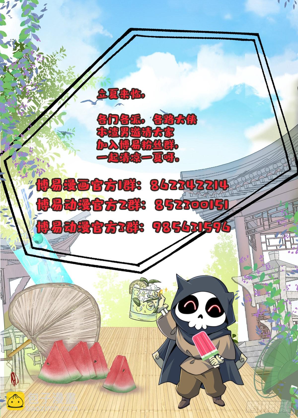 🍟萬古贅婿 第256话 奶妈降临 第43页