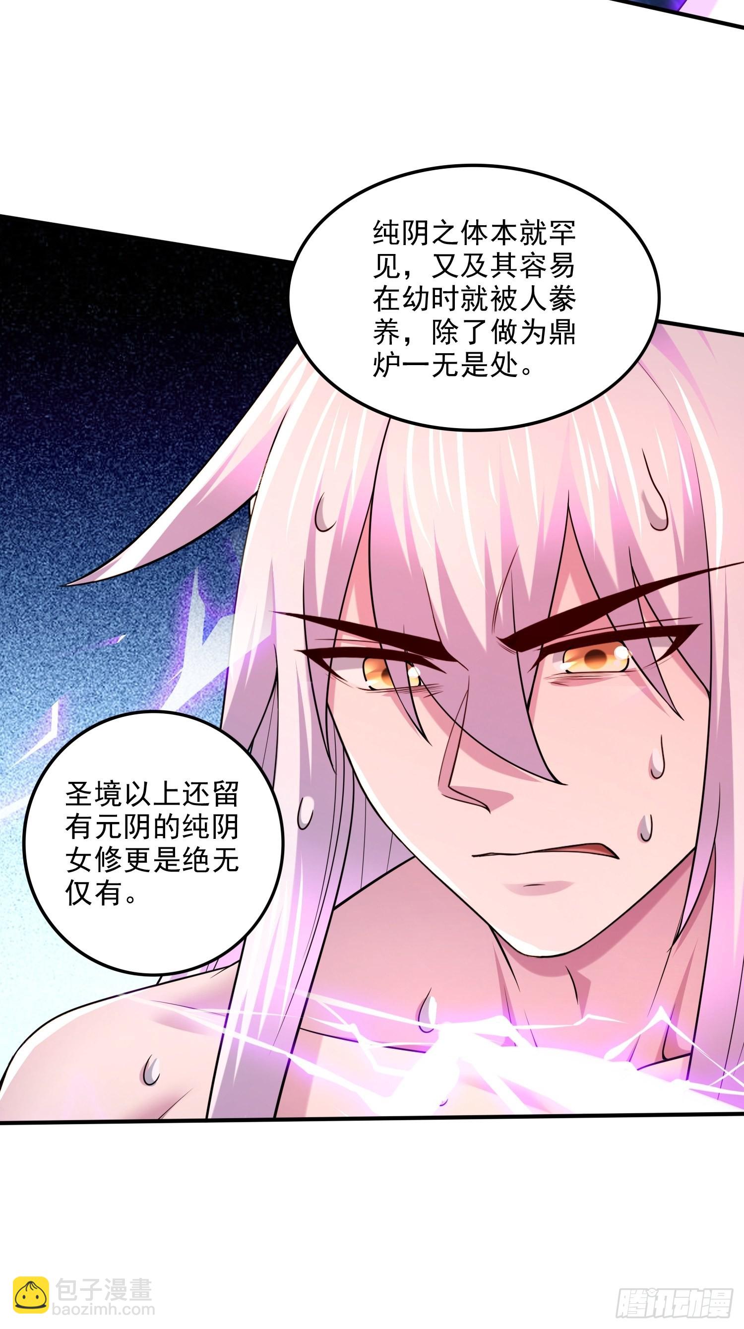 🍟萬古贅婿 第256话 奶妈降临 第8页