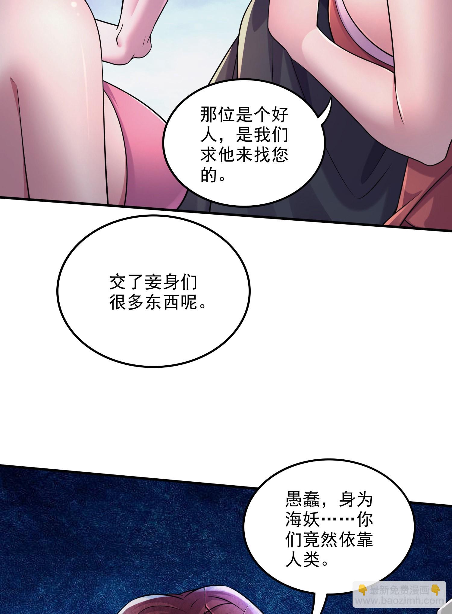 🍟萬古贅婿 第258话 东王的执念 第25页