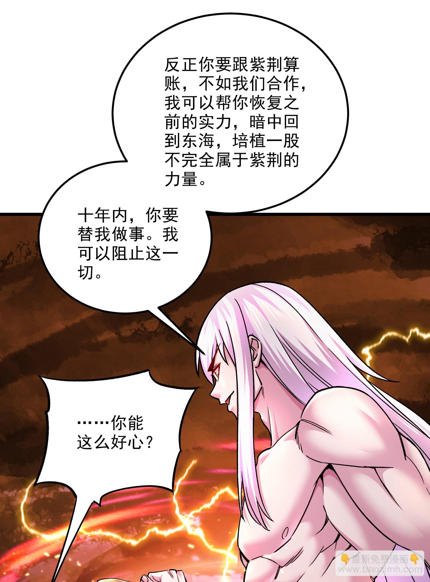 🍟萬古贅婿 第258话 东王的执念 第43页