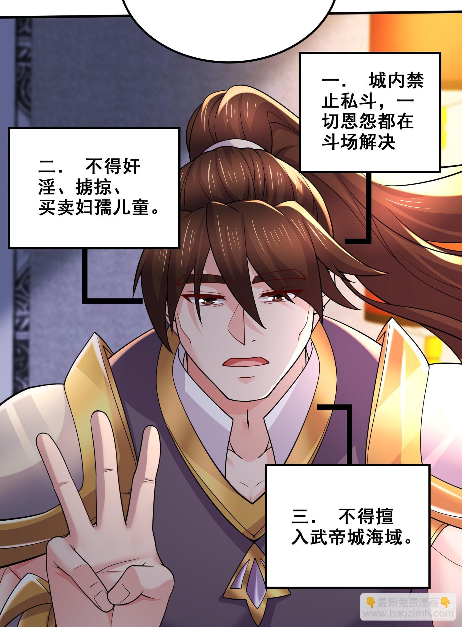 🍟萬古贅婿 第260话 月色真美 第17页