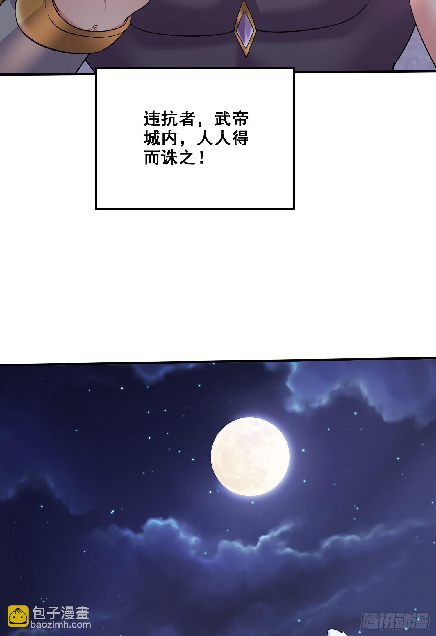 🍟萬古贅婿 第260话 月色真美 第18页