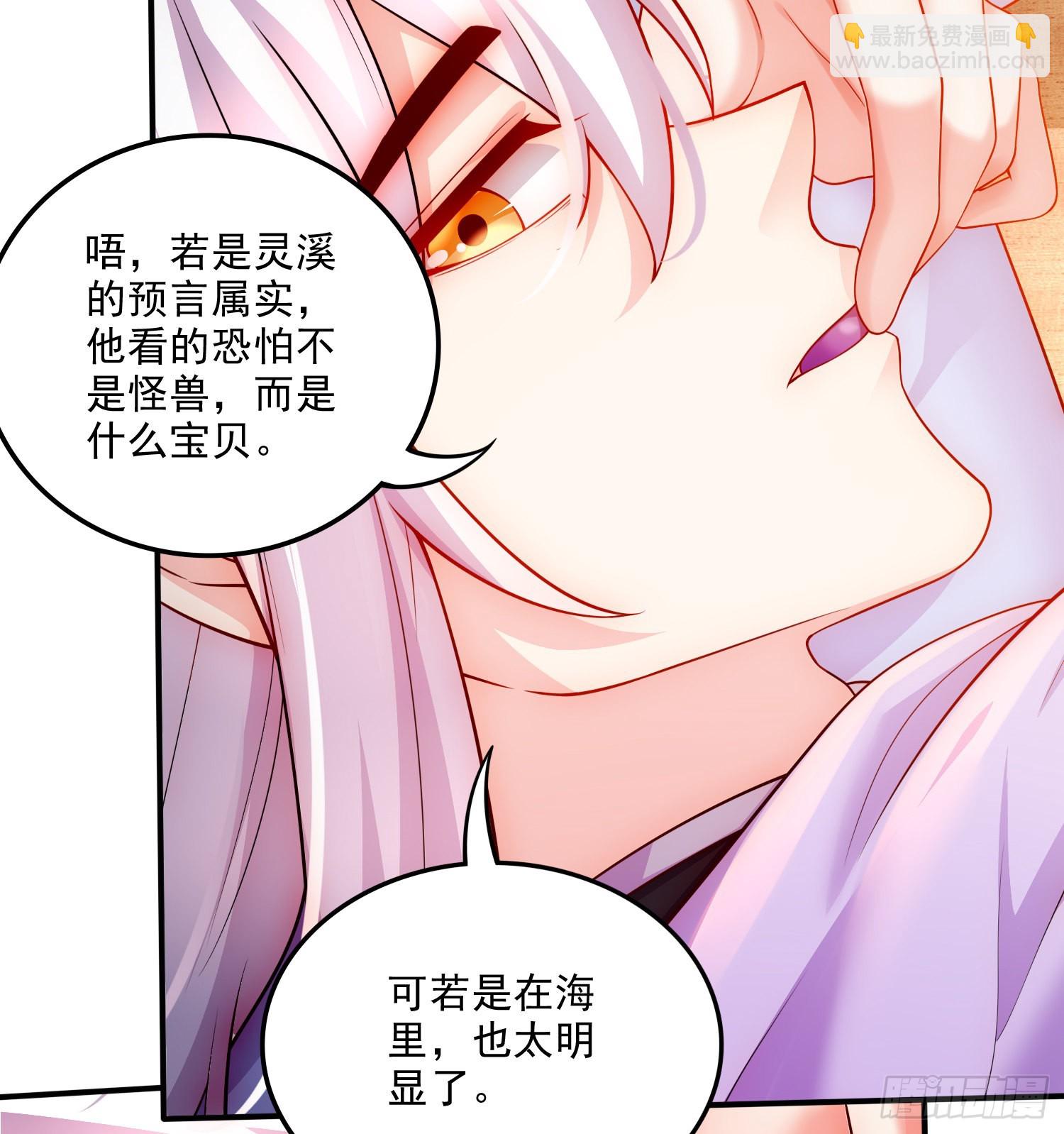 🍟萬古贅婿 第260话 月色真美 第23页