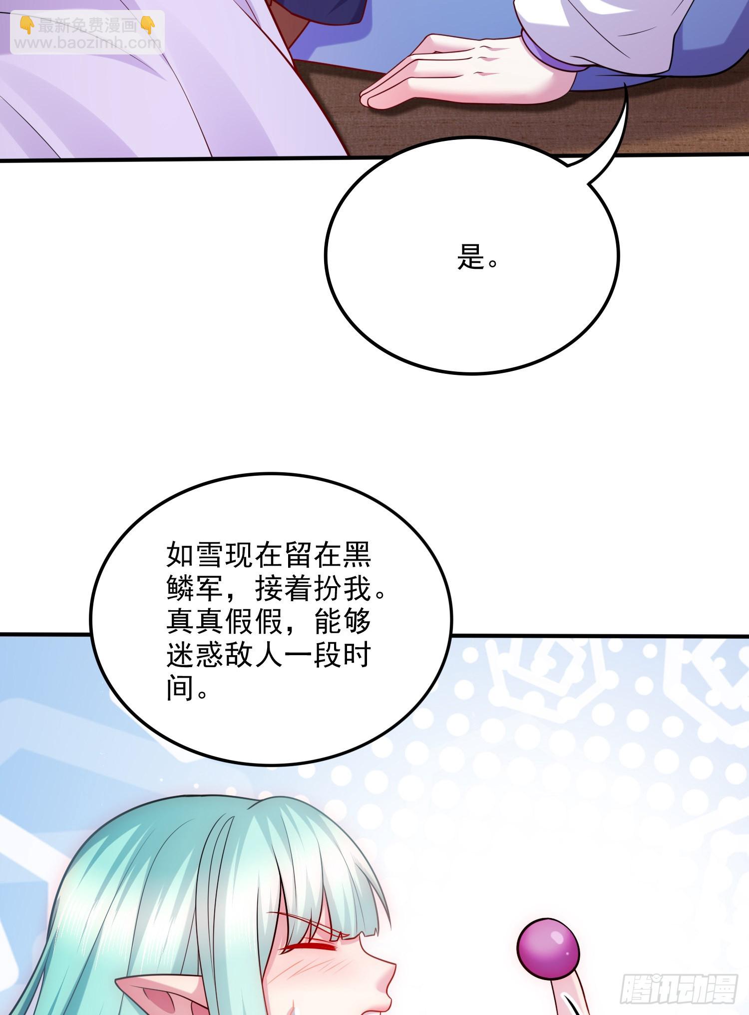 🍟萬古贅婿 第260话 月色真美 第31页