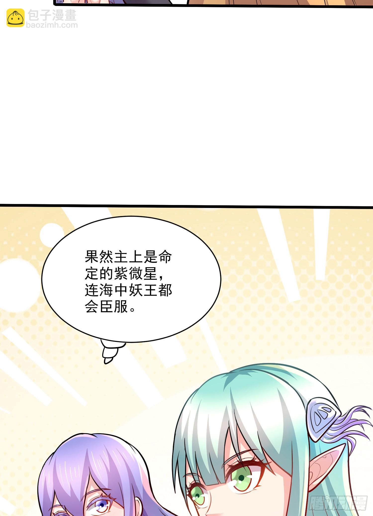 🍟萬古贅婿 第260话 月色真美 第43页