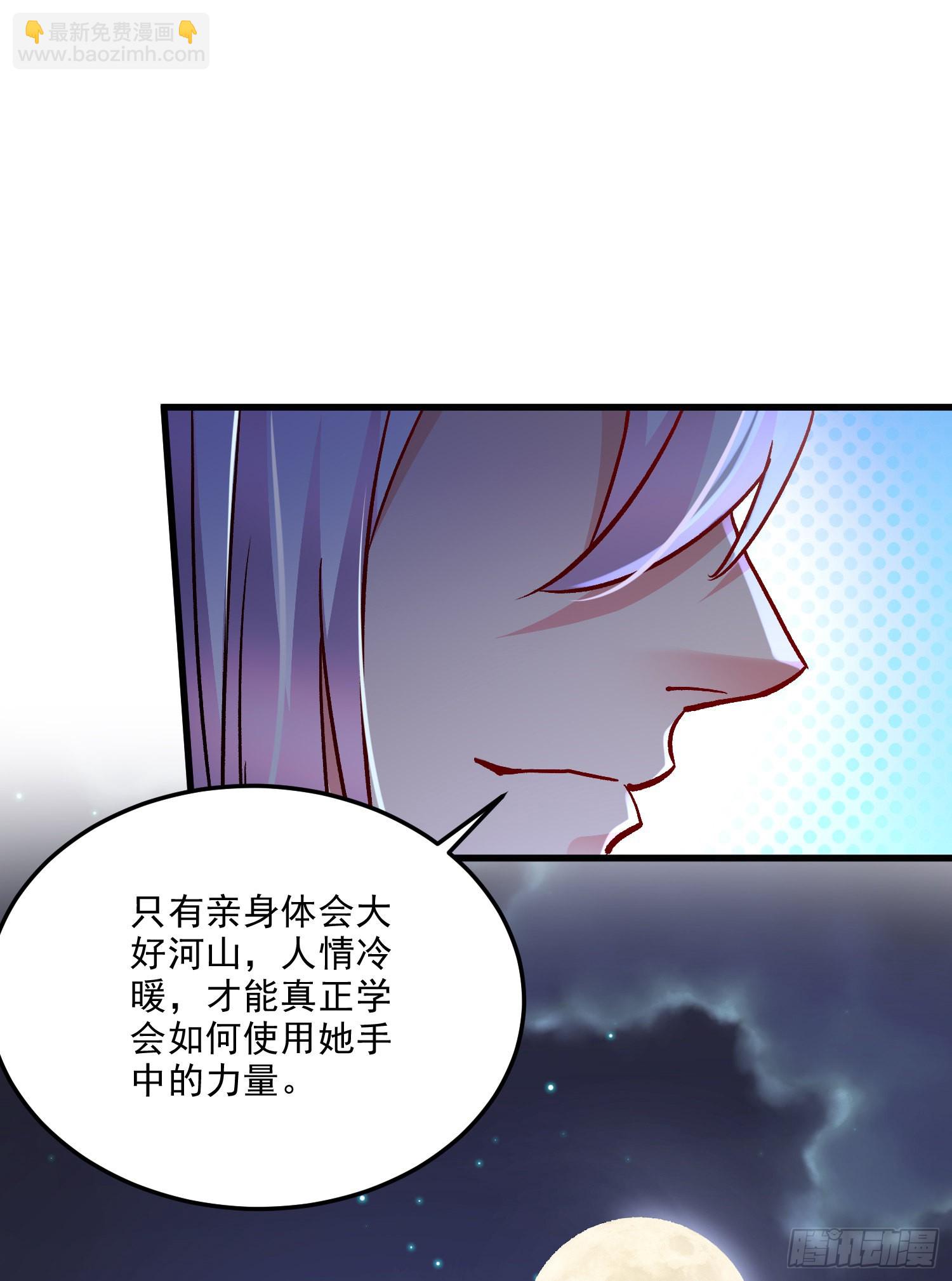 🍟萬古贅婿 第260话 月色真美 第48页