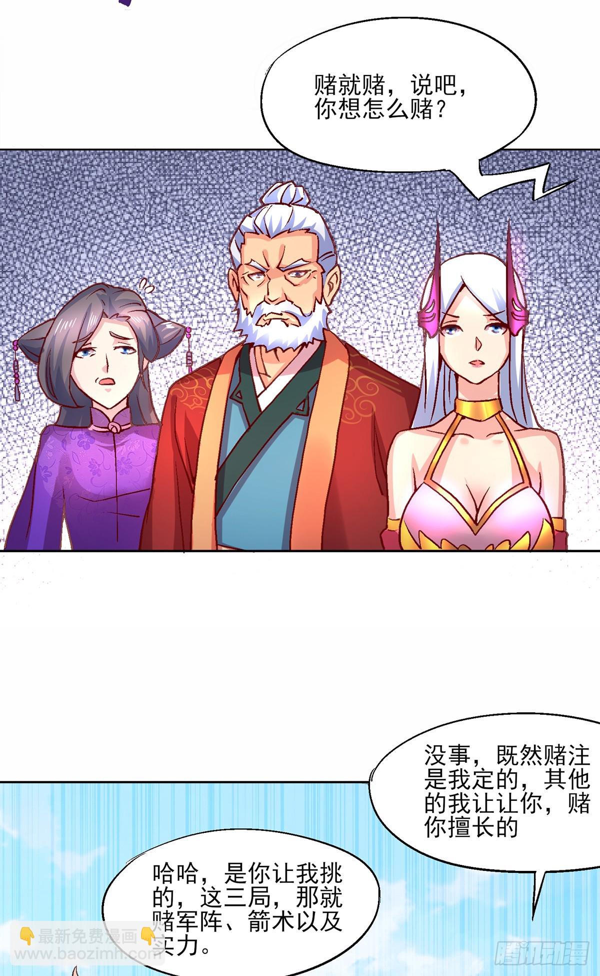 🍟萬古贅婿 第5话 扮猪吃虎（一） 第27页