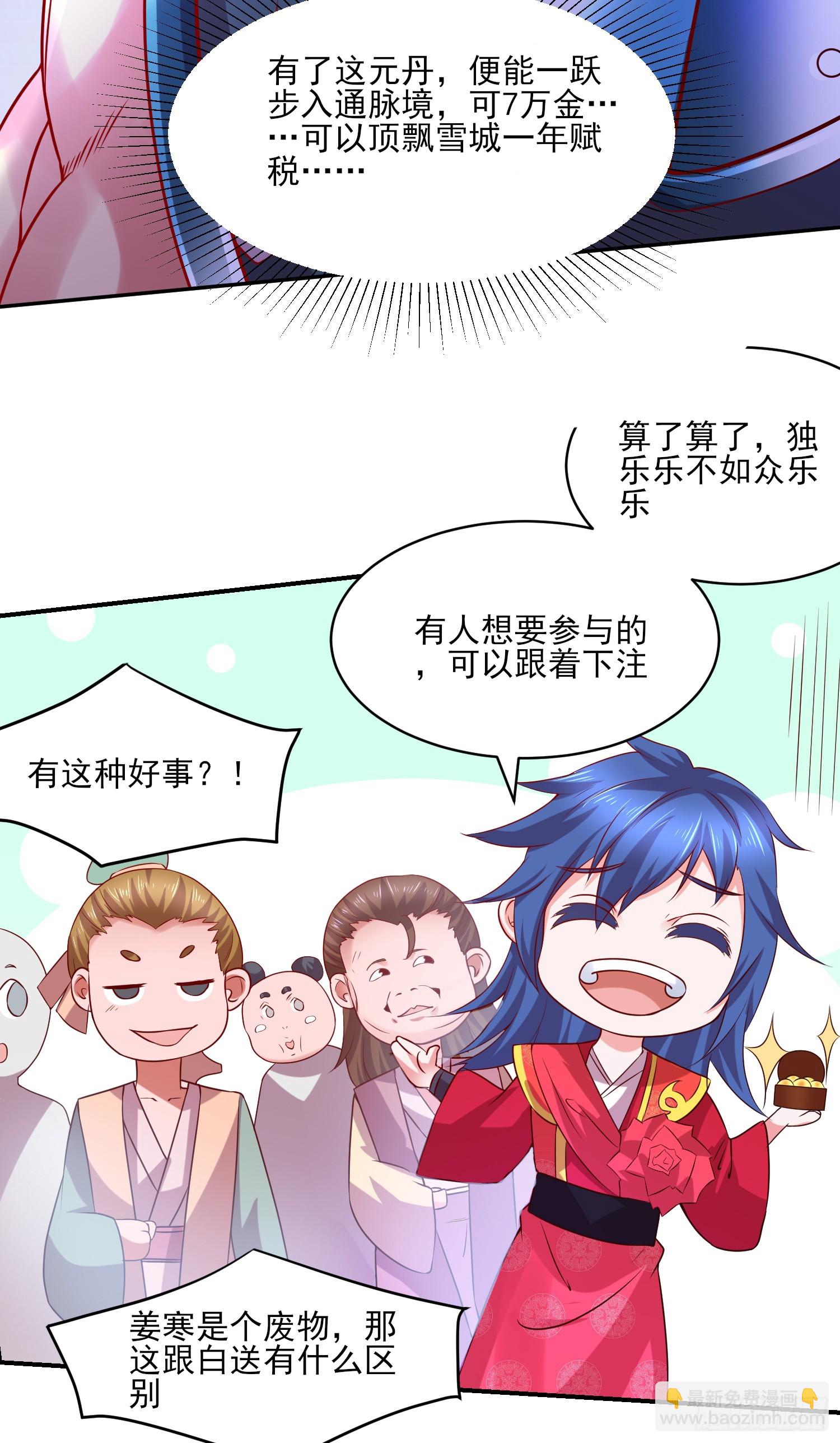 🍟萬古贅婿 第5话 扮猪吃虎（一） 第36页