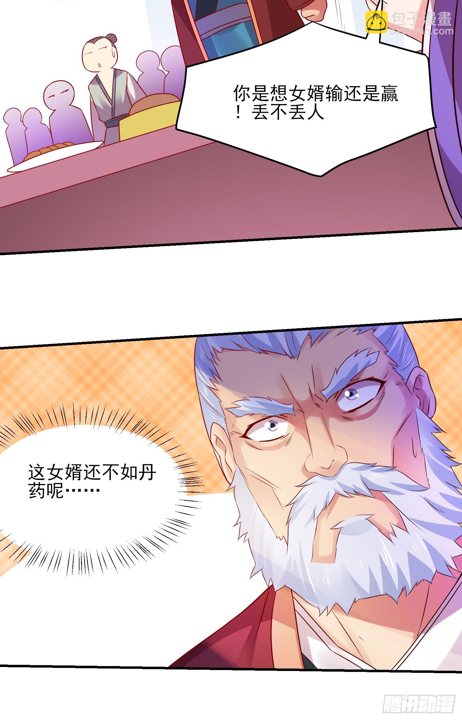 🍟萬古贅婿 第5话 扮猪吃虎（一） 第38页