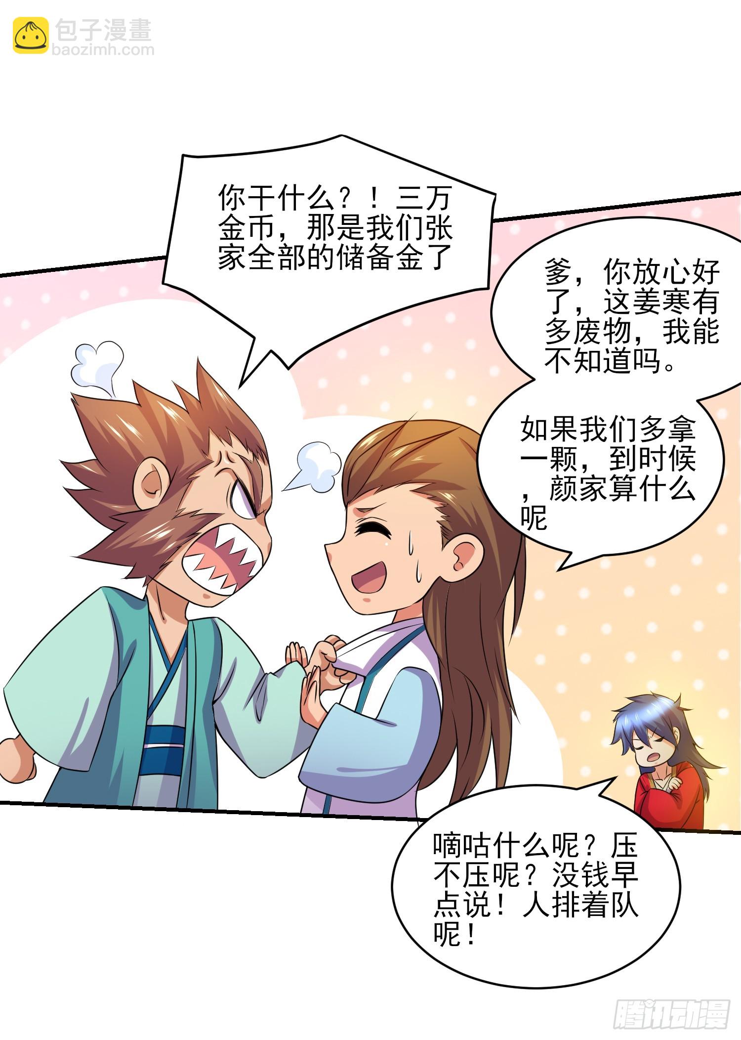 🍟萬古贅婿 第5话 扮猪吃虎（一） 第44页