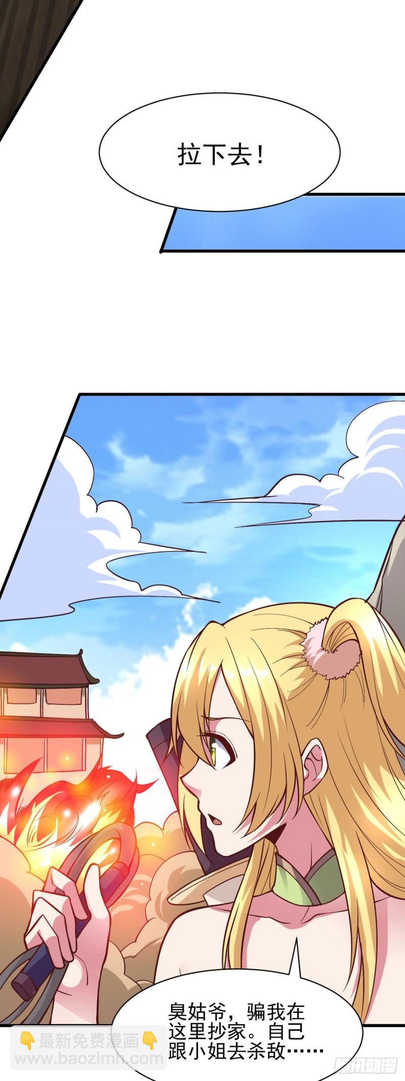🍟萬古贅婿 第40话 如雪一起约会吧~ 第27页