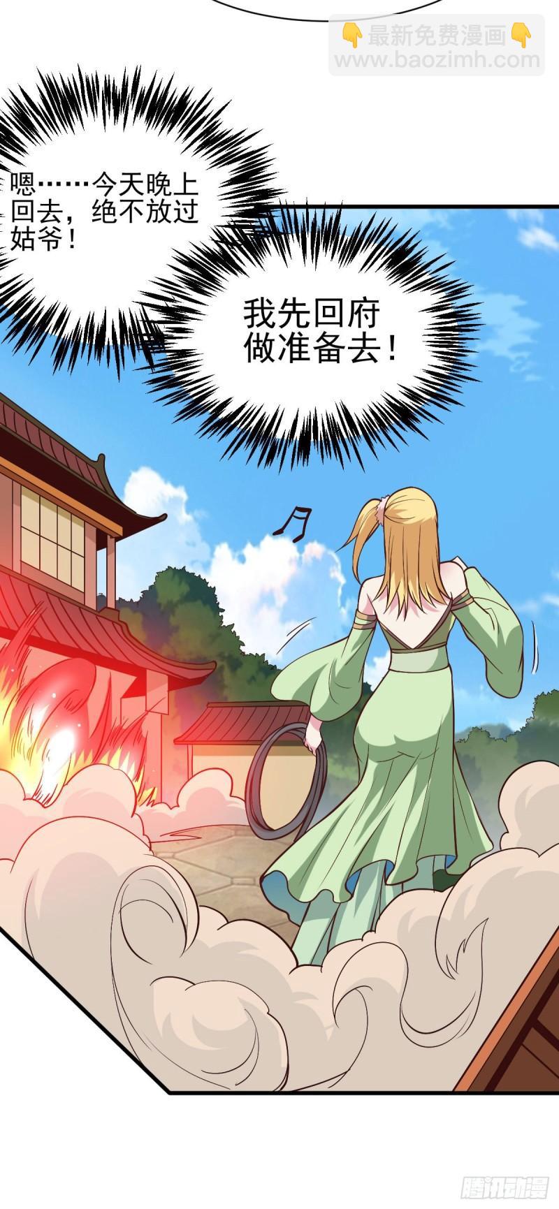 🍟萬古贅婿 第40话 如雪一起约会吧~ 第28页